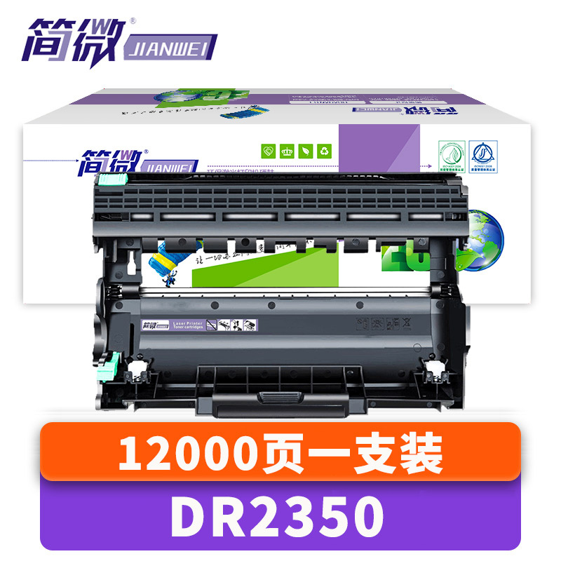 简微硒鼓DR2350支高清大图