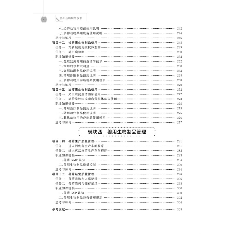 正版新书]兽用生物制品技术 第3版王雅华 王永娟 那燕9787565528高清大图