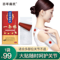 百年扁氏一条根颈椎贴腰椎贴暖膝贴膝盖贴肩周贴全身暖贴护理贴艾草贴艾灸贴关节热敷贴关节贴腰椎护理贴男女1袋99