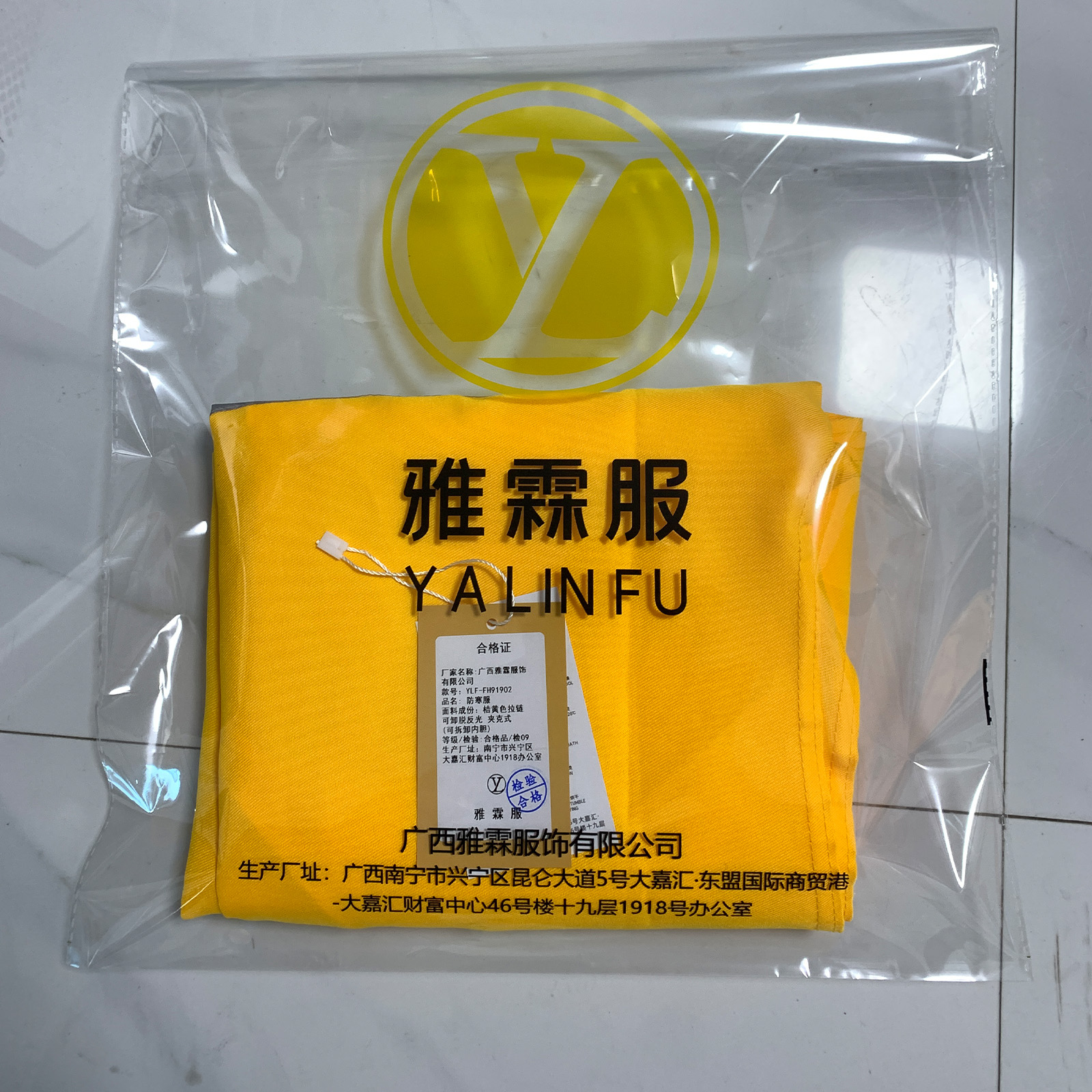 雅霖服 防寒服YLF-FH91902 件高清大图