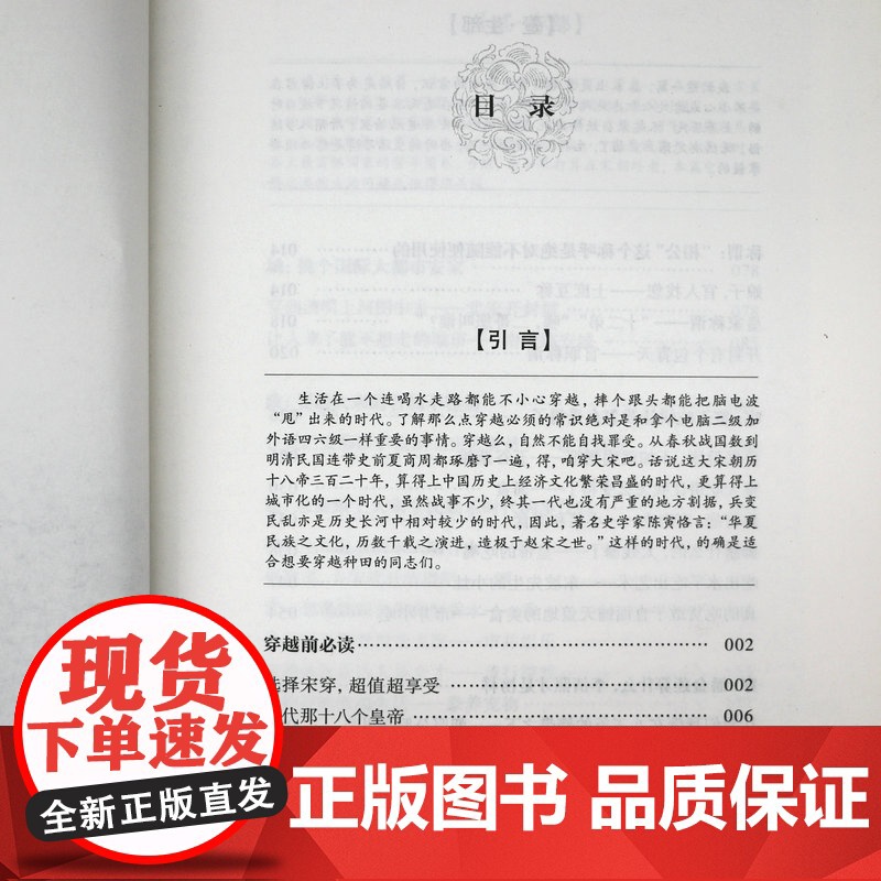穿越百事通:宋朝不可不知的历史细节 书籍高清大图