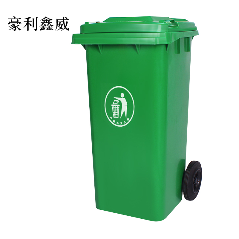 豪利鑫威户外垃圾桶大号商用小区室外分类环卫桶带盖塑料筒120升加厚桶挂车桶配盖+标准轮高清大图