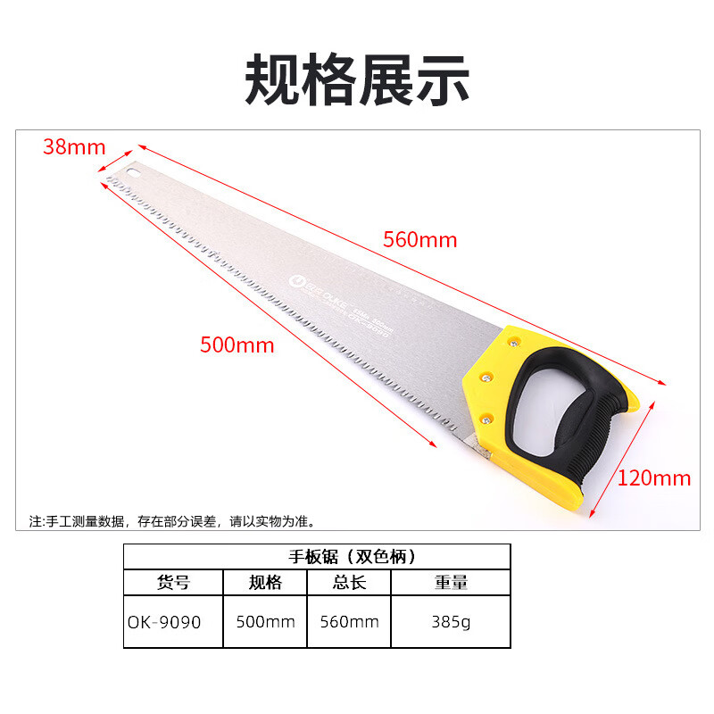 欧克（Ouke）双色柄手板锯木工锯 手拉锯伐木锯 园林锯 锯树锯子500mmOK-9090\把高清大图