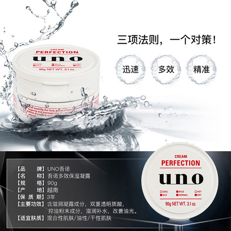 吾诺(UNO)男士护肤面霜多效合一高保湿凝露90g男士润肤霜 保湿霜 清爽控 油高清大图