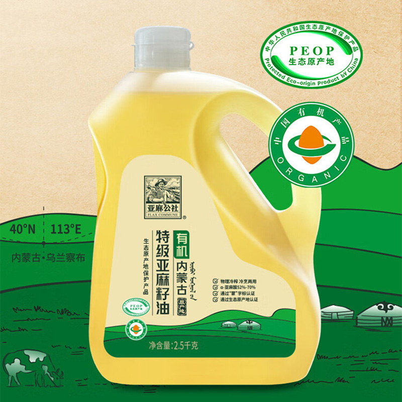 亚麻公社亚麻籽油特级有机物理冷出榨冷脱蜡油体清透2.5kg高清大图