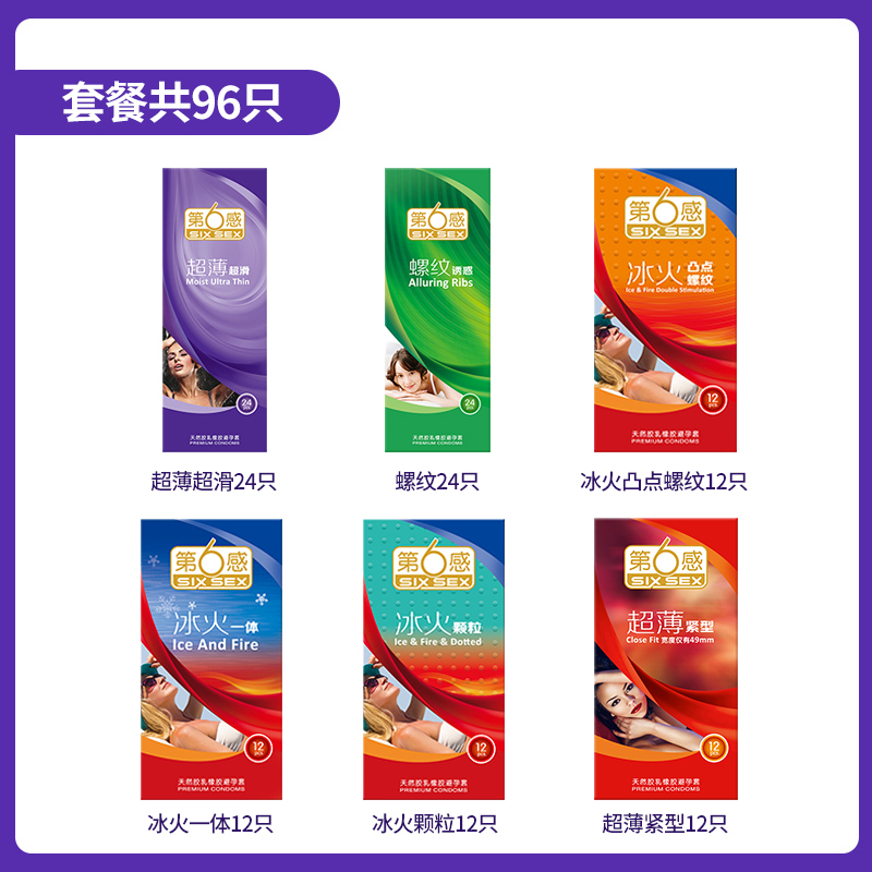 第六感旗舰店 96只避孕套男用螺纹颗粒冰火两重天情趣安全套套超薄0.01成人用品女用夫妻