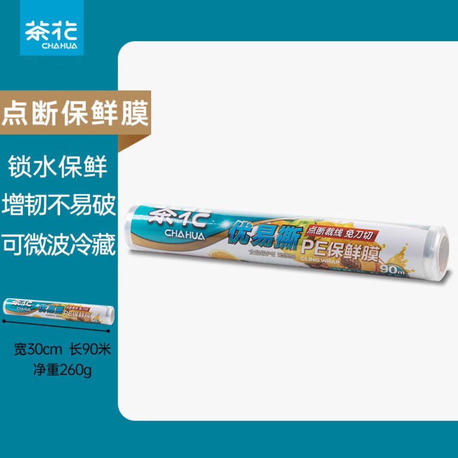 茶花(CHAHUA) 冰箱冷冻微波炉加热一次性保鲜膜 优易撕*保鲜膜L90