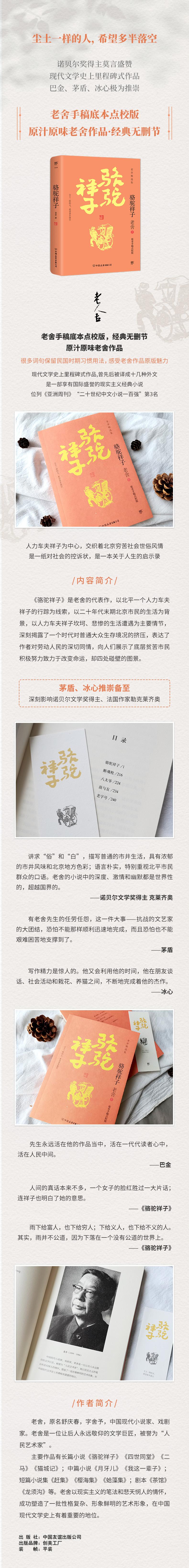 骆驼祥子