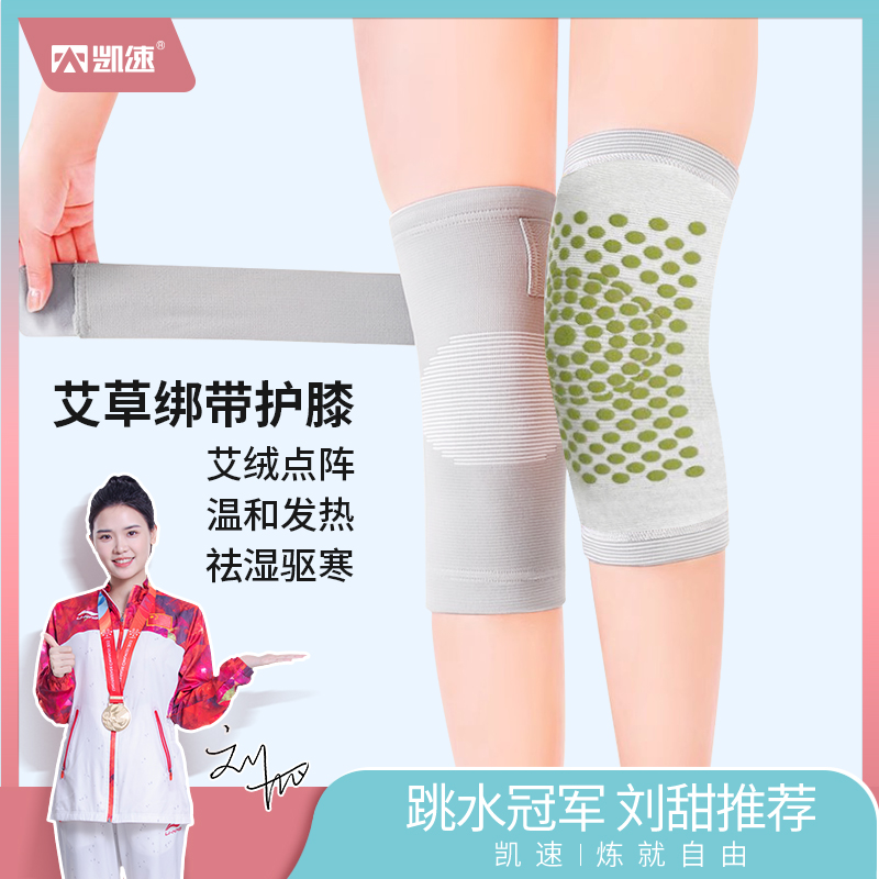 凯速 绑带艾草自发热点阵护膝短款【KP11】一双装
