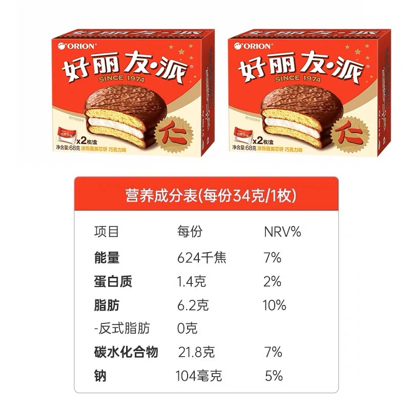 [巧克力派68g*6]好丽友巧克力派零食注心蛋糕营养早餐下午茶休闲零食2枚68g/盒*6