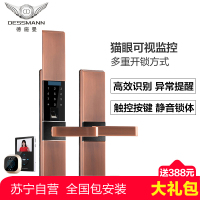 德施曼(DESSMANN)D820指纹锁智能猫眼异常提醒静音锁体APP指纹密码卡片钥匙开门ios;Android红古铜