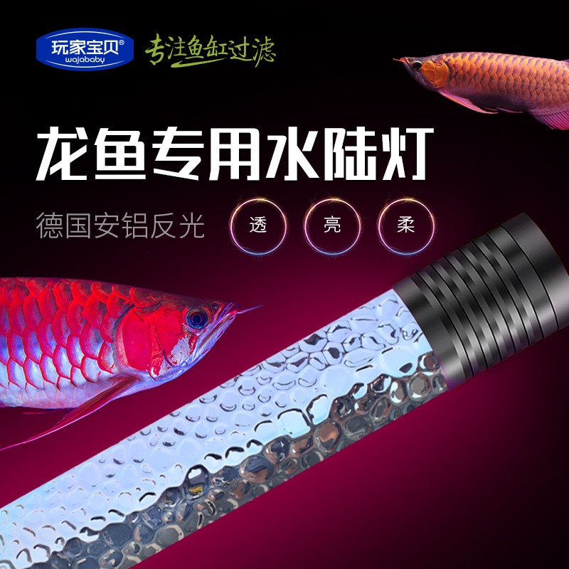 龙鱼灯 龙鱼潜水灯水中灯 水中水外两用 红龙金龙发色 龙鱼发色灯高清大图