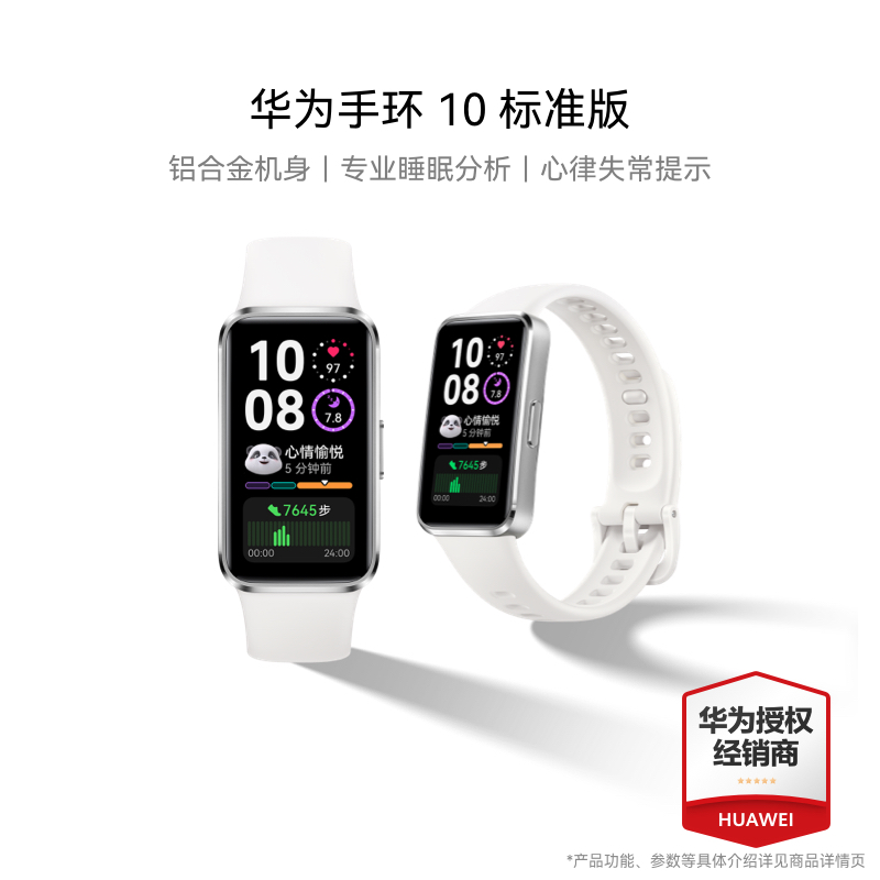 华为/HUAWEI 手环10 标准版 冰川白 智能手环专业睡眠分析情绪健康铝合金机身心率监测运动手环华为手环9升级