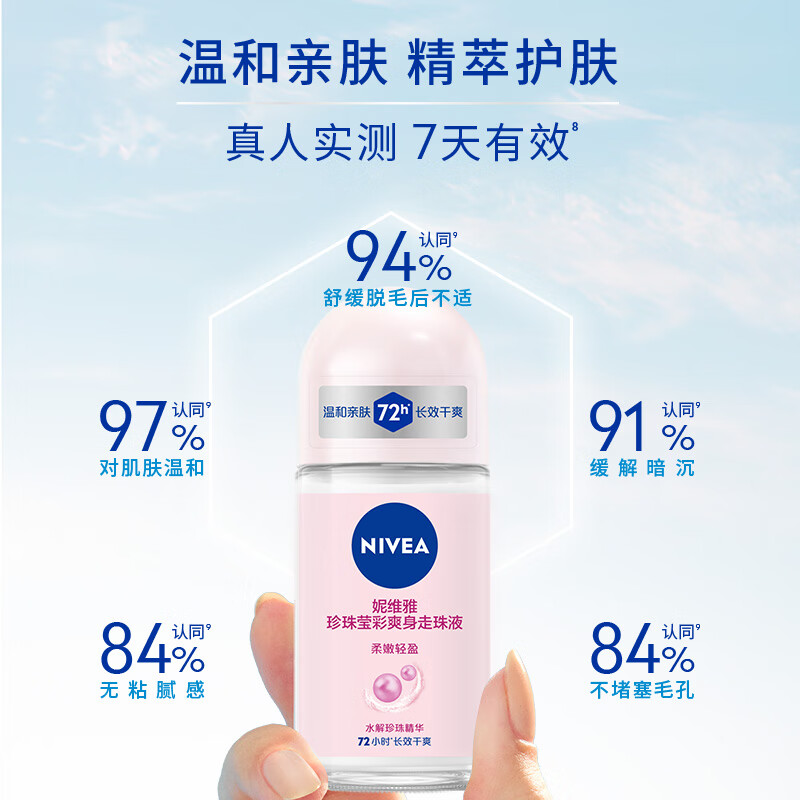 妮维雅珍珠莹彩爽身走珠液50ml*2[NWA536]高清大图