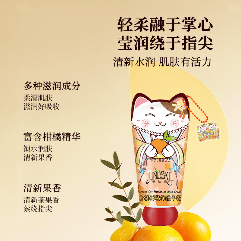 变脸猫青茶柑橘保湿手霜40g高清大图