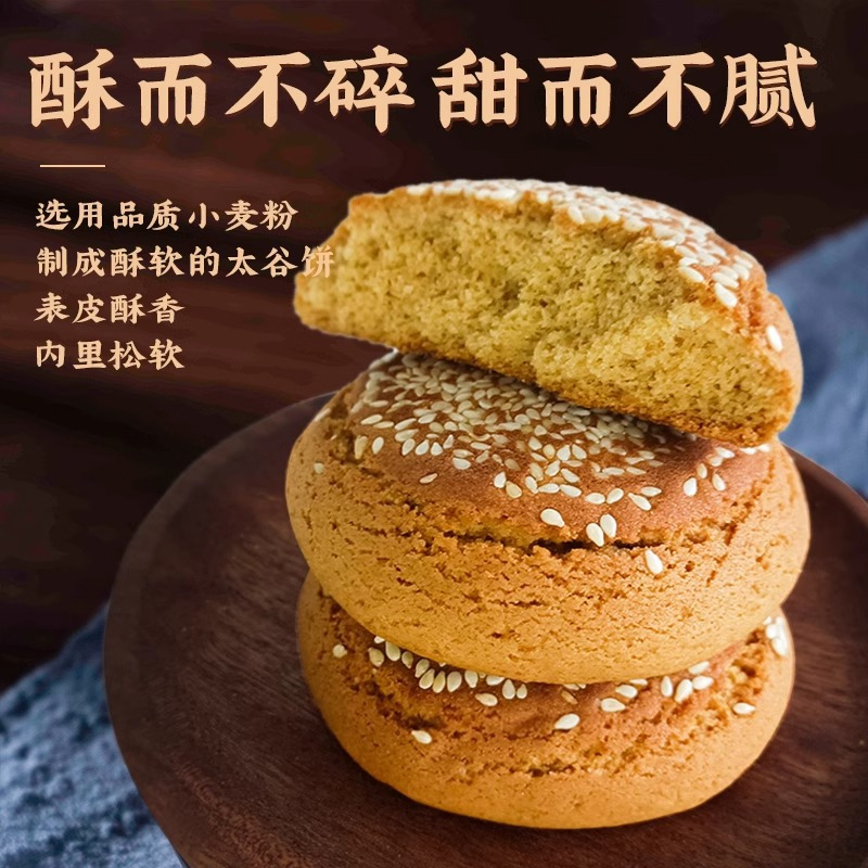 [鑫炳记]胡麻油太谷饼1400g(70g*20袋) 整箱70g独立包装山西特产小吃糕点