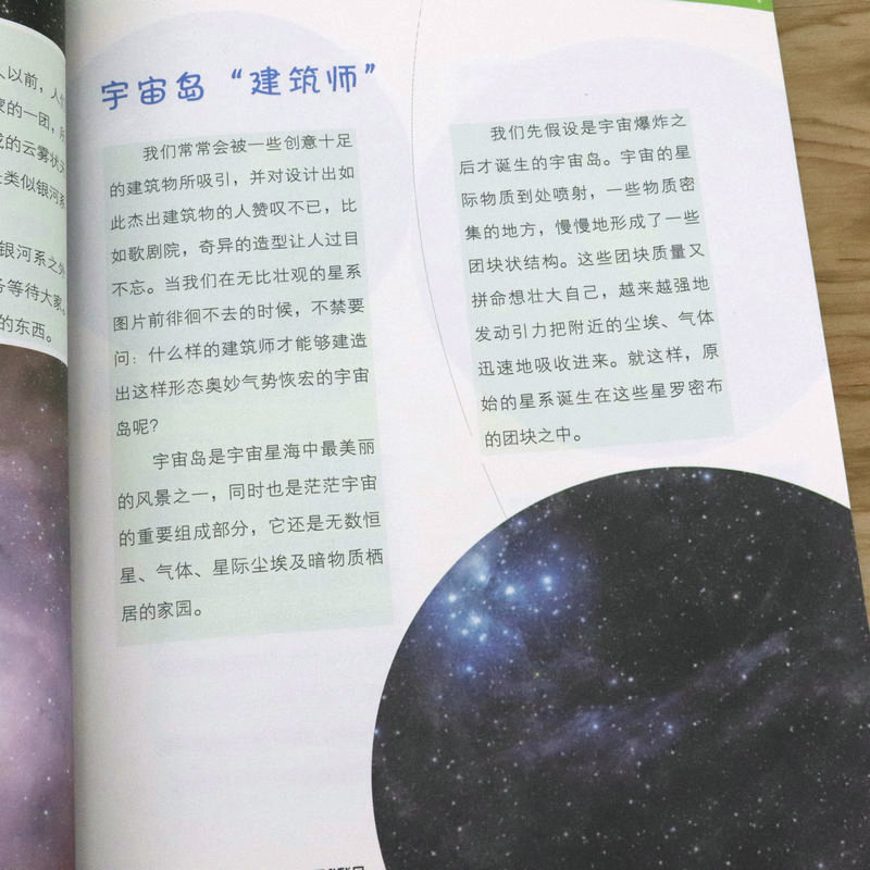 [正版]弗拉马里翁讲给孩子的天文学:宇宙篇高清大图