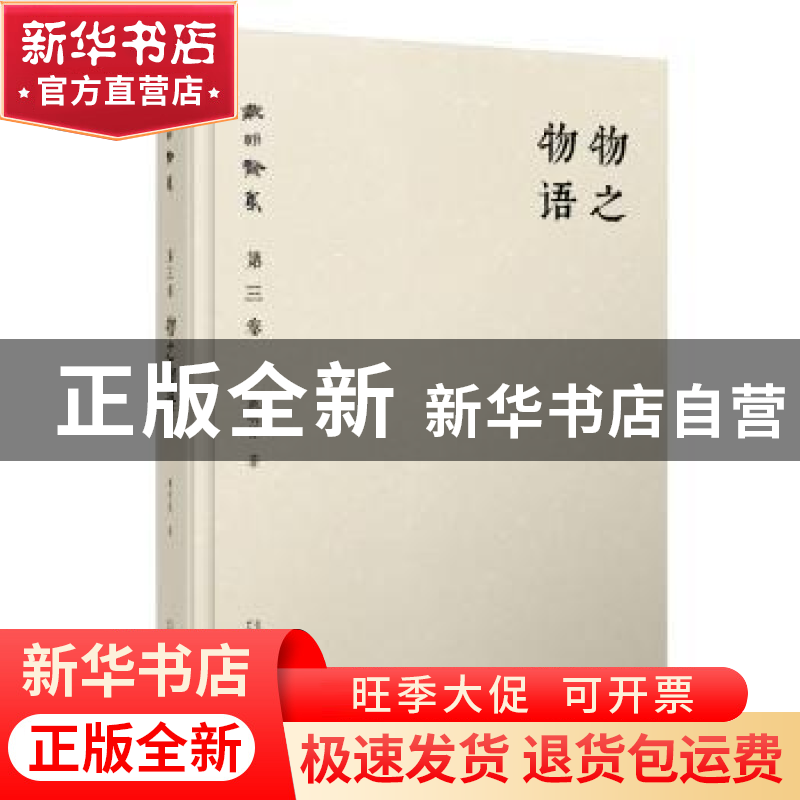 正版 物之物语 戴明贤著 广西师范大学出版社 9787549589821 书籍高清大图