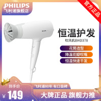 飞利浦(PHILIPS)小花筒吹风机电吹风家用大功率 负离子吹风筒恒温护发 速干可折叠 BHD378/05
