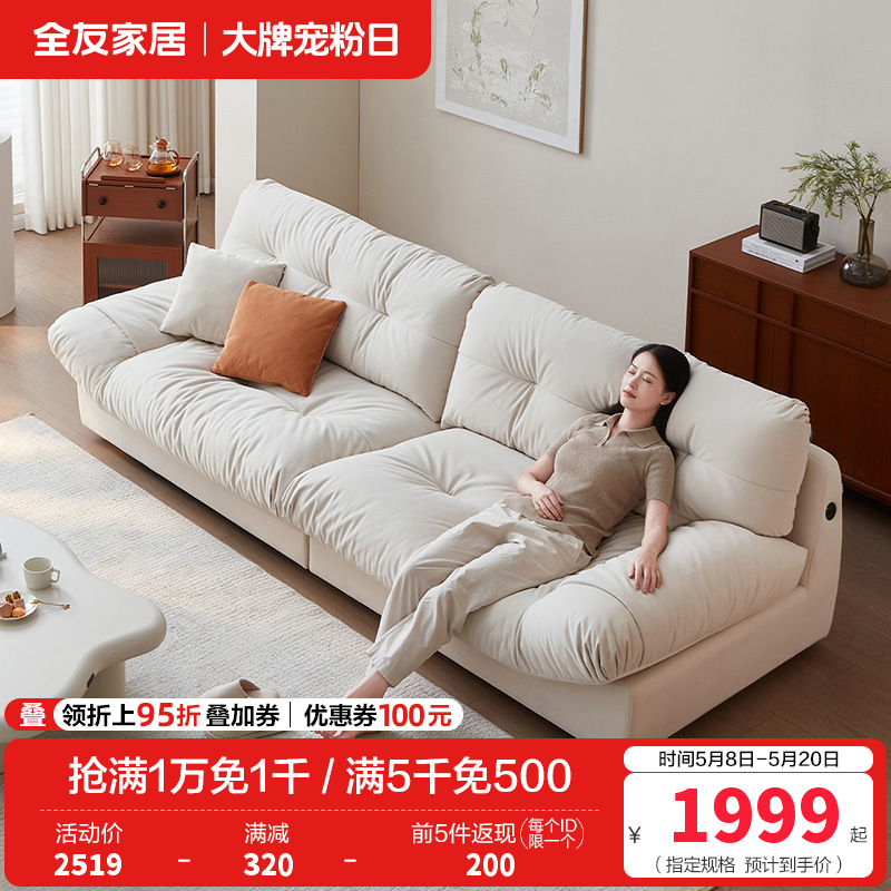 全友家居猫爪绒布沙发客厅家具简约现代云朵沙发大小户型布沙发高清大图