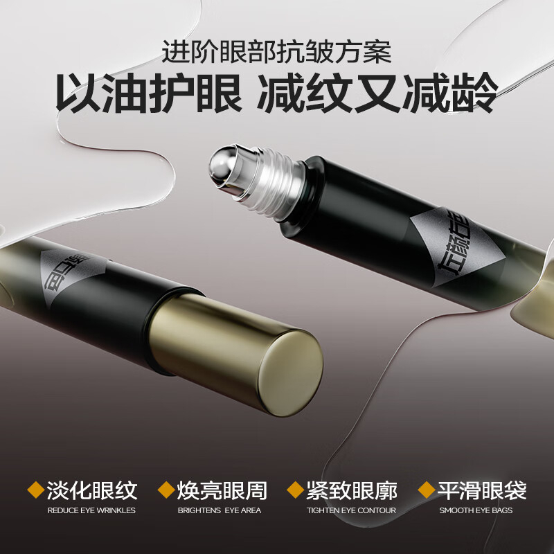 左颜右色 抗皱焕亮眼油 8ml BDZSSC高清大图