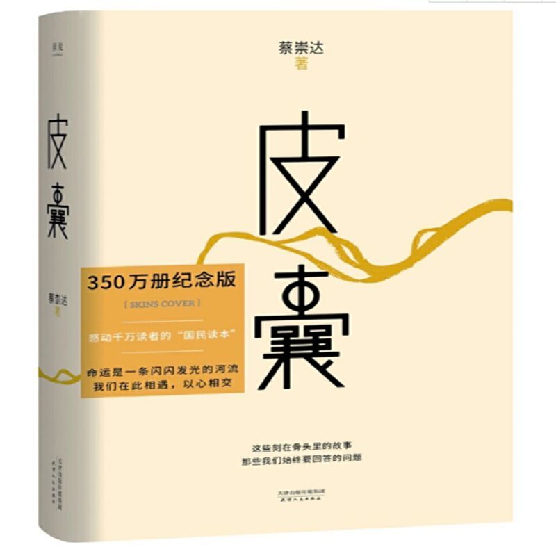 皮囊_2020b909500