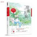 甜蜜上旋
