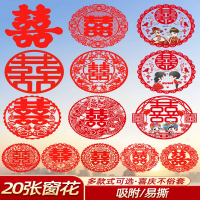 喜字结婚专用静电贴婚房玻璃窗户布置时光旧巷贴纸窗花囍字贴套装用品大全挂饰
