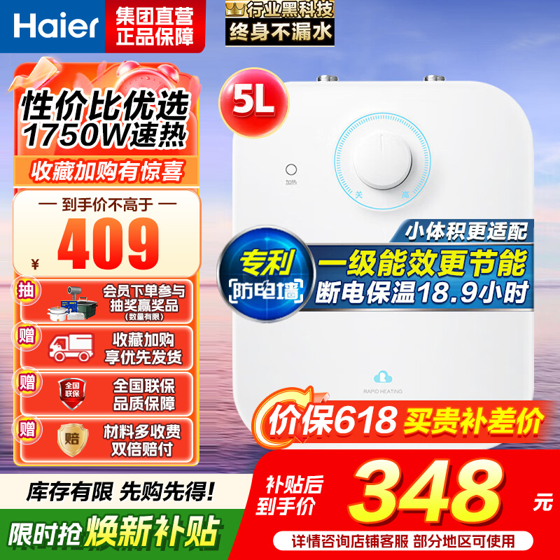海尔电热水器厨宝EC5FA