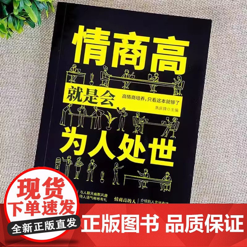 [全2册]深度思维+高情商就是会为人处世 正版成功人士都在运用的思维法则逆向逻辑书学习自我实现人际交往励志智力脑力开发逻高清大图