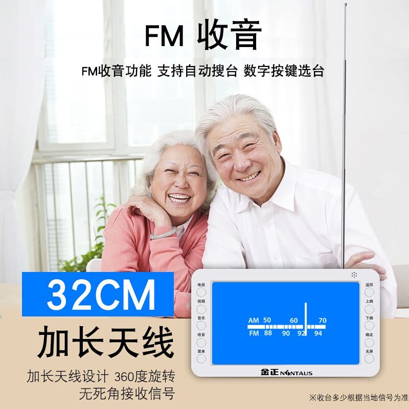 金正NiNTAUS 小电视 老人移动电视机自带天线dtmb老人看戏机 便携式手提唱戏机 视频播放器 迷你小电视图片