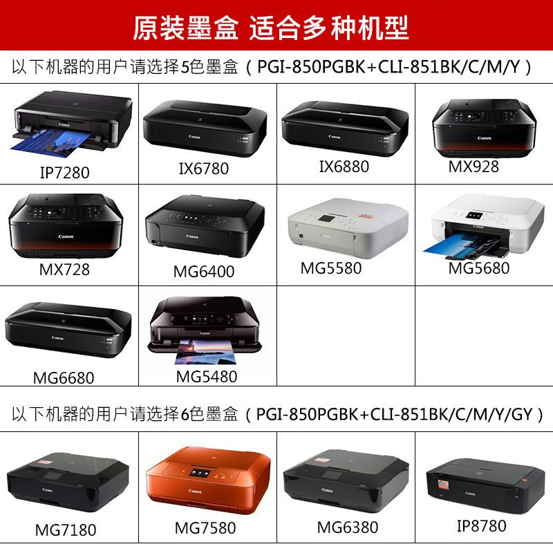 佳能850 851墨盒MG7580 MG6400 IX6880 MG7180 IX6780 IP7280