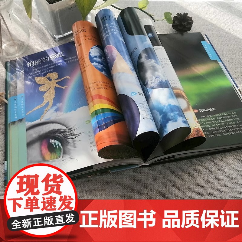 正版童书 儿童百科全书 儿童地球大百科揭秘太空宇宙百科全书绘本趣味百科知识小学生三年级四年级五年级六年级科普读物书籍高清大图