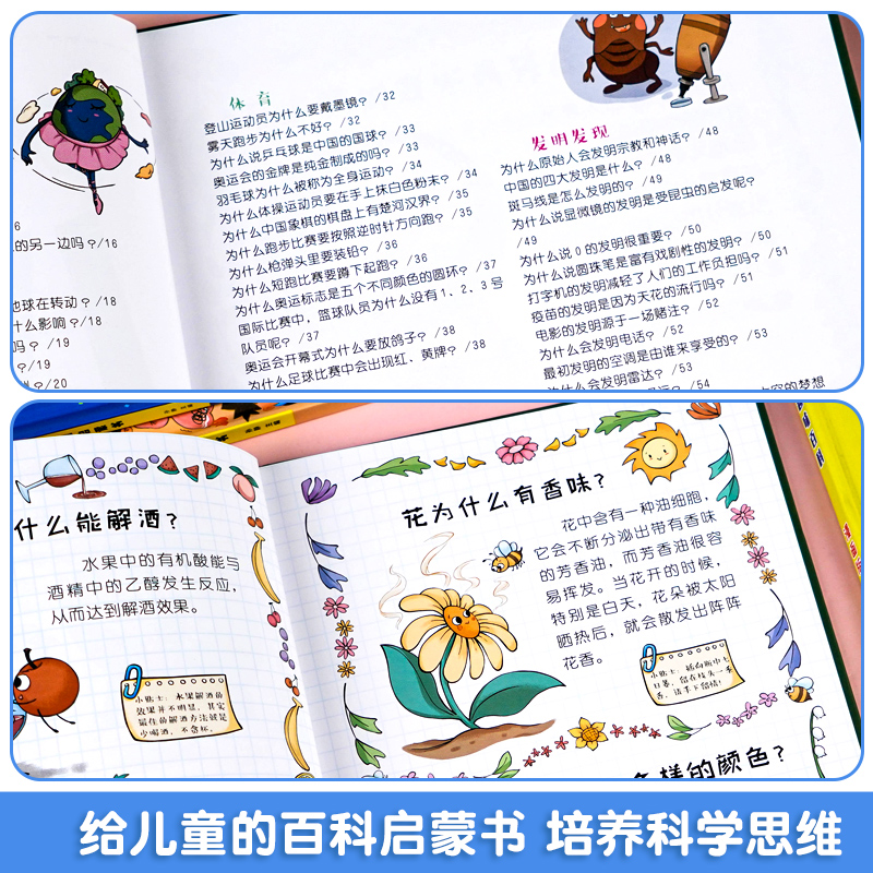 儿童趣味百科全书[精装全4册] [正版]儿童趣味百科全书漫画版趣味物理化学启蒙书全套精装硬壳十万个为什么小学生版三四五六高清大图