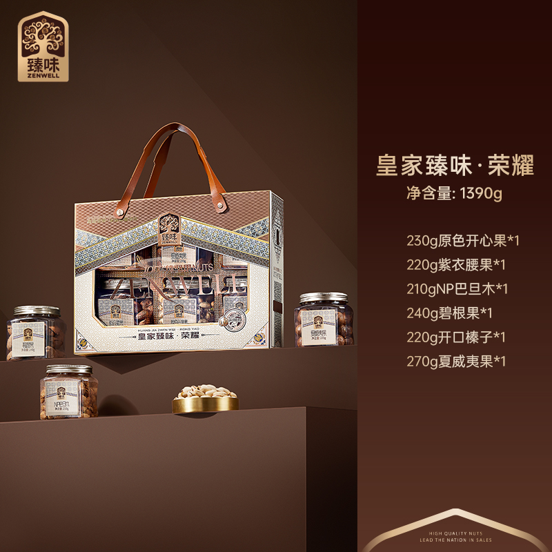 皇家臻味·1390g荣耀坚果礼盒6种纯坚果品质坚果独立罐装防潮锁鲜高清大图