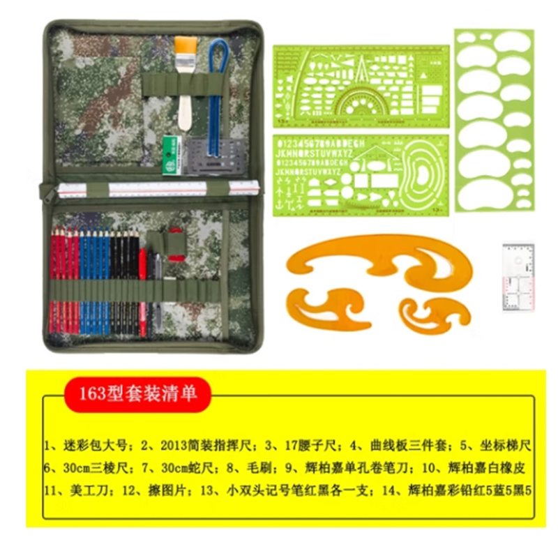 军事标图套装 迷彩笔夹工具包 参谋集训绘图工具 作战指挥尺套装 军事地形学作图工具套装 星空163型标图套装