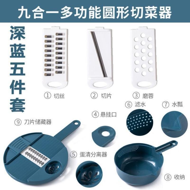加厚款9合一功能 圆形切菜器 深蓝 多功能切菜器家用土豆丝切丝器土豆片切片擦丝萝卜刨丝器厨房神器