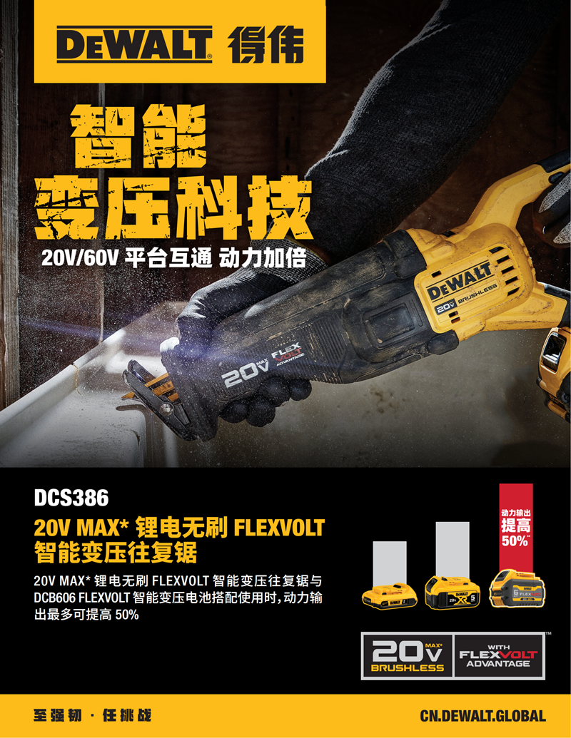 得伟20V锂电无刷智能变压往复锯抗油脂电池 DCS386+5X1+DCB118 套高清大图