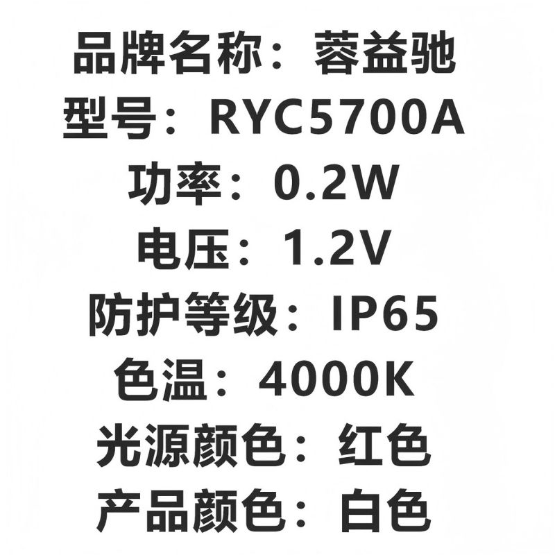 蓉益驰 RYC5700A 1.2V 0.2W IP65 60/min LED 警示灯(计价单位:盏)白色高清大图