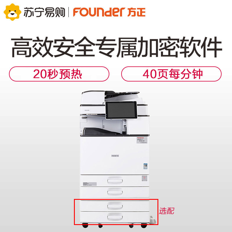 方正（FOUNDER）FR3240S多功能数码复合机A3复印机（打印/扫描/复印）基本配置