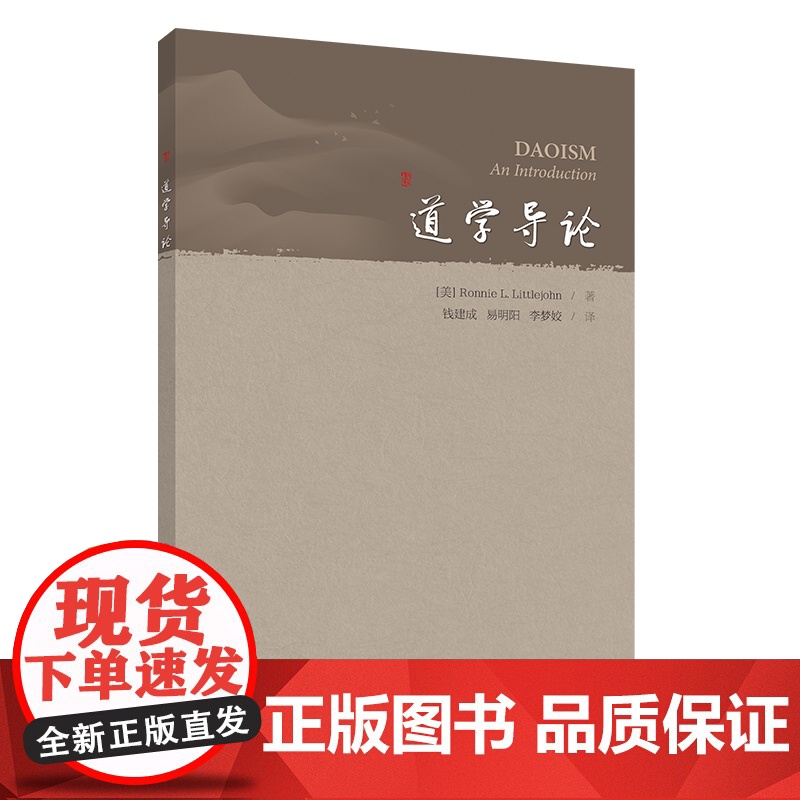 道学导论高清大图