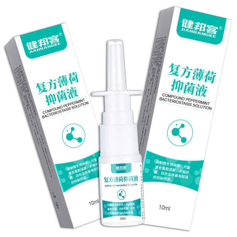 健邦客复方薄荷油抑菌液滴鼻液儿童喷雾剂薄荷脑鼻腔鼻塞正品鼻炎