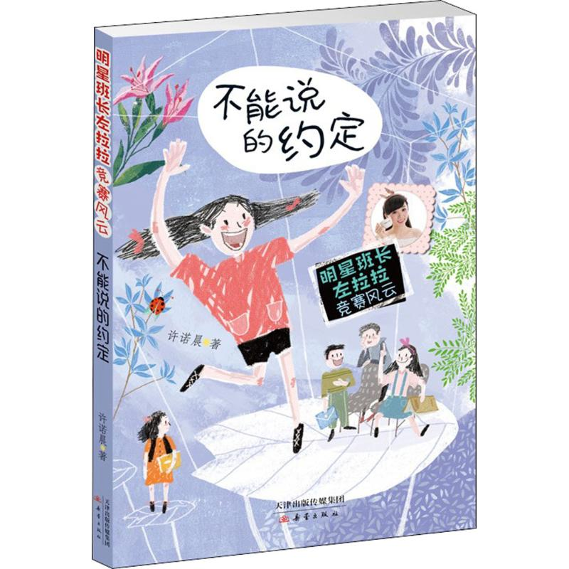 醉染图书不能说的约定9787530767412高清大图