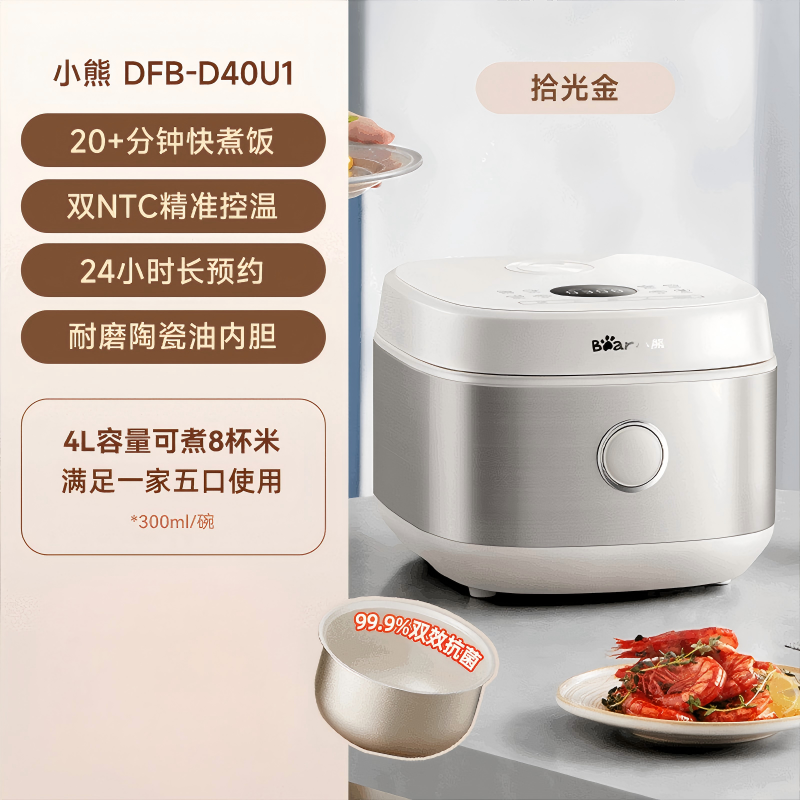 小熊 电饭煲DFB-D40U1 4L