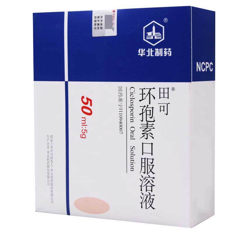 田可 环孢素口服溶液 50ml:5g*1瓶/盒
