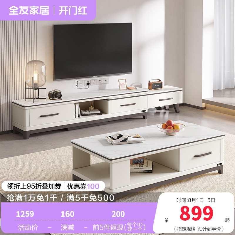 全友家居茶几电视柜组合简约现代客厅石材/岩板台面实木架可伸缩成套家具