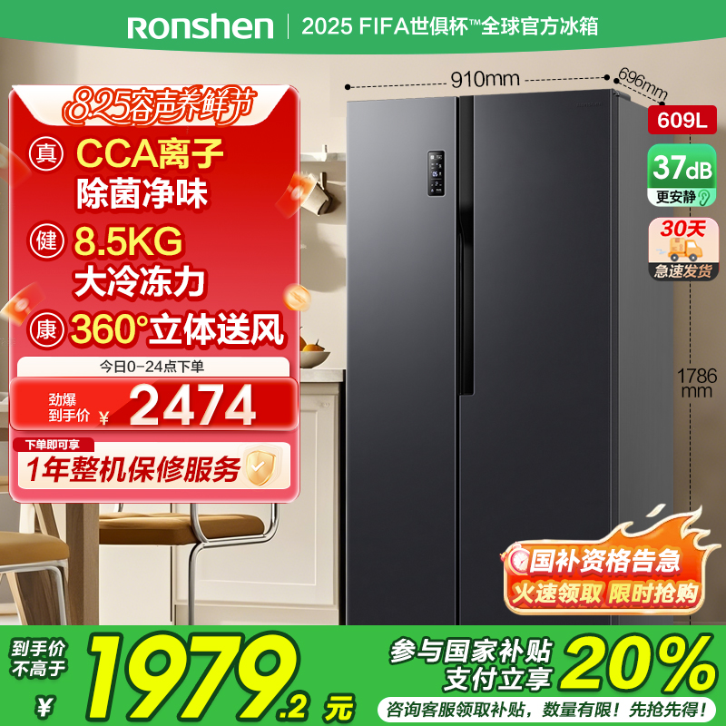 容声(Ronshen) 609升对开门冰箱 两门双变频节能一级能效CAA离子除菌净味 BCD-609WD11HP