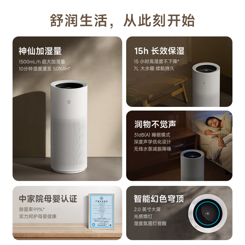 小米米家无雾加湿器3 Pro 卧室家用办公室大面积 1500ml/h加湿 母婴认证电解水UV杀菌高清大图