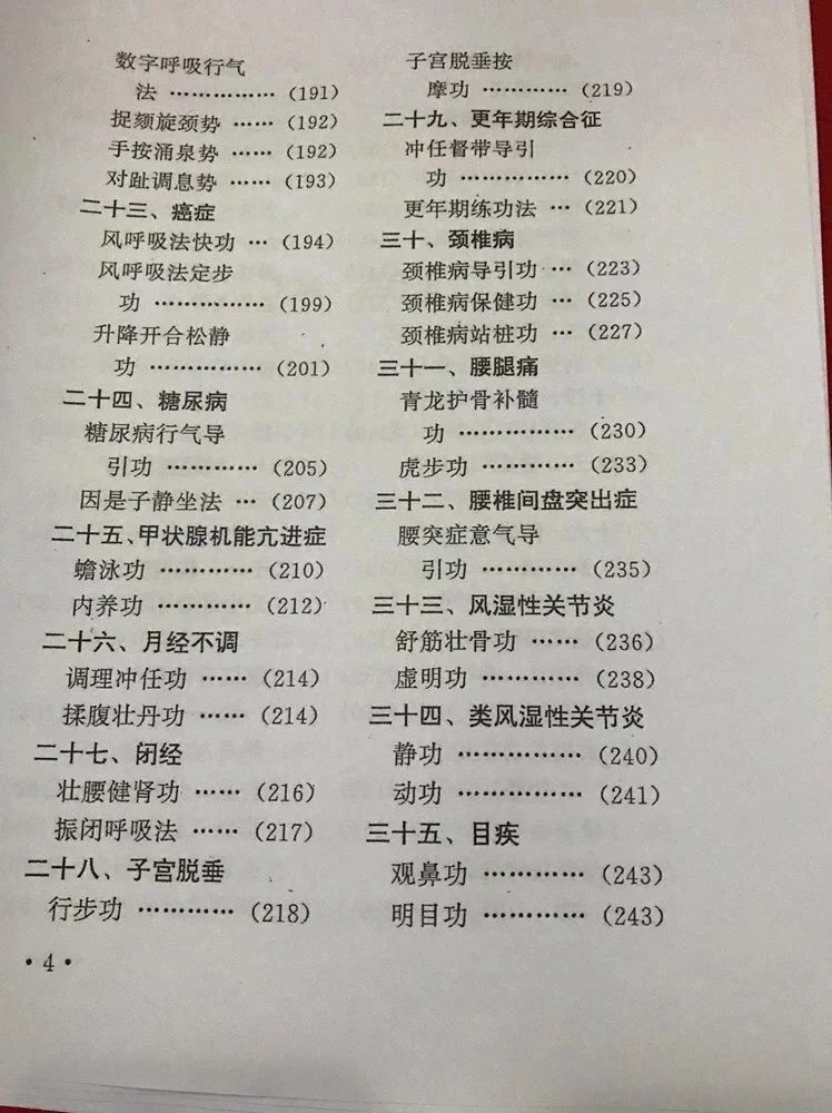 功到病除:独特气功治病绝招 中国医药科技出版社1993年版高清大图