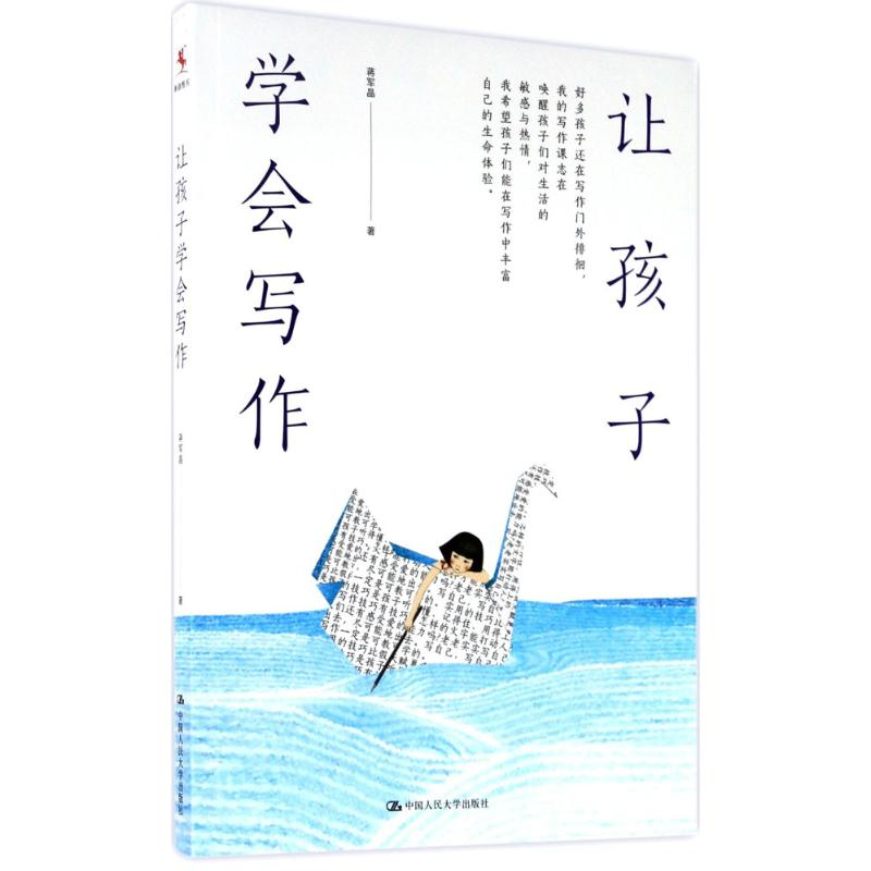 【M】让孩子学会写作-9787300244327